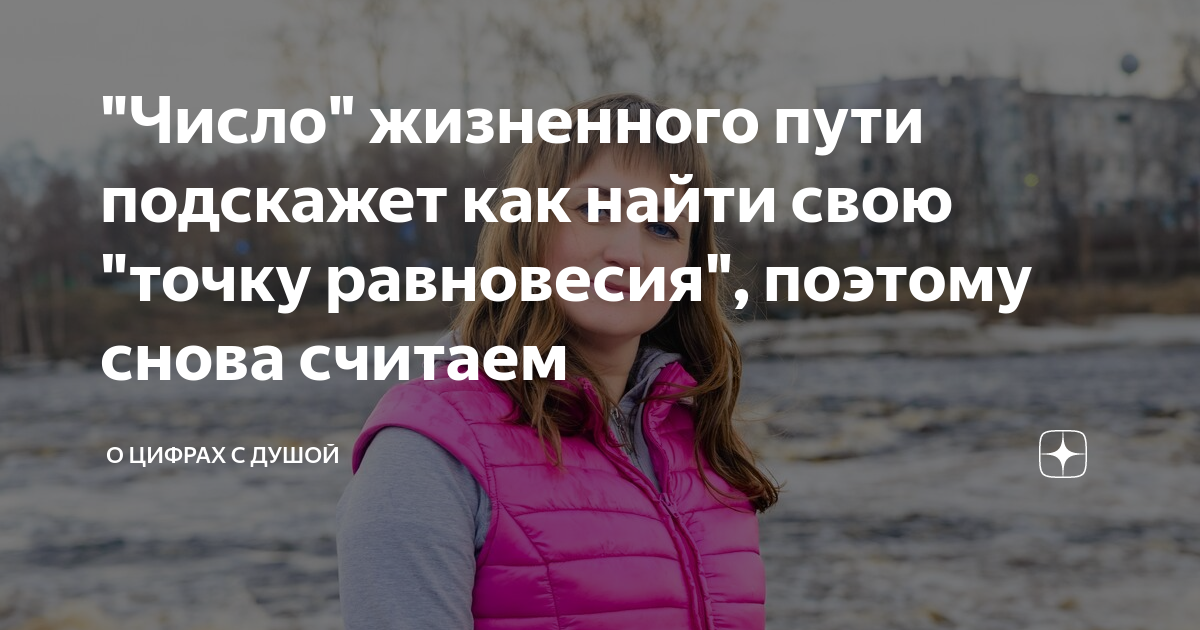 Число жизненного пути. Люди с числом жизненного пути 2. Число жизненного пути 9 женщина. Число жизненного пути 7 женщина. Число жизненного пути 22 женщина.