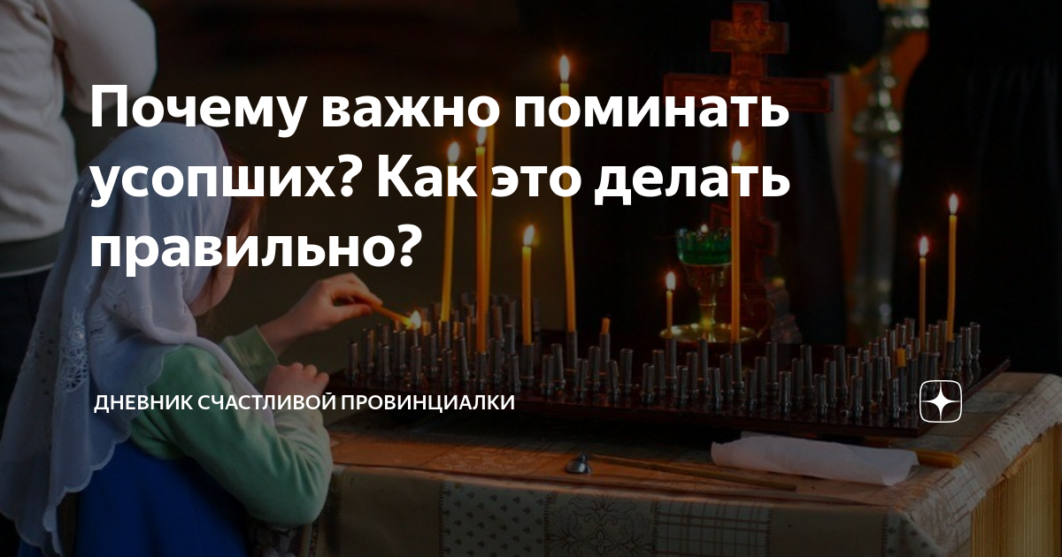 Родительские субботы 2020 года православный. Почему так важно поминать усопших. Возраст в поминовении усопших. Как правильно поминать Юлию. Какой день поминания усопших в субботу считается самым важным