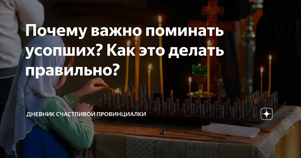 Православные родительские субботы в 2020