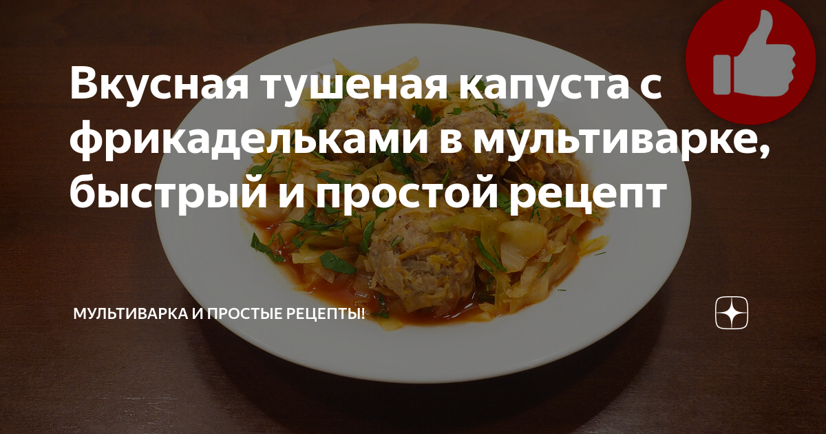 ВКУСНАЯ ТУШЕНАЯ КАПУСТА С МЯСОМ И ФАСОЛЬЮ В МУЛЬТИВАРКЕ, КАК ПРИГОТОВИТЬ #РЕЦЕПТЫ ДЛЯ МУЛЬТИВАРКИ