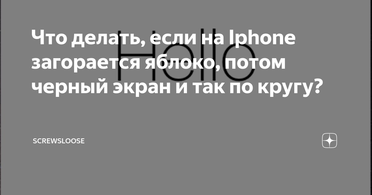 iPhone: горит яблоко, но не включается – что делать?