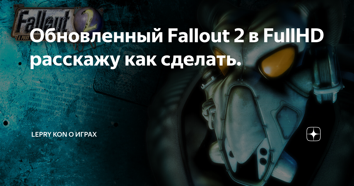 Как сделать fallout 4 на весь экран 1280×1024