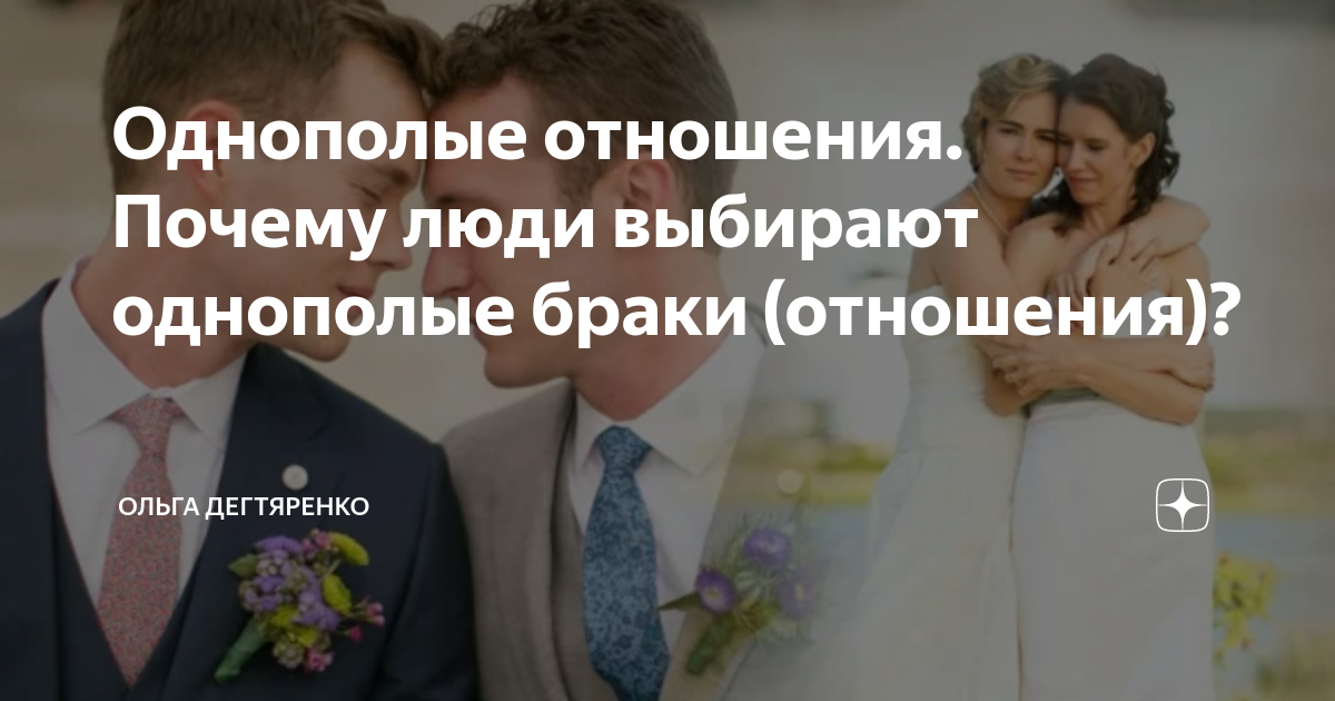 «Мы с флагом не ходим, мы просто живем». Как в России вступают в однополые браки — Сноб