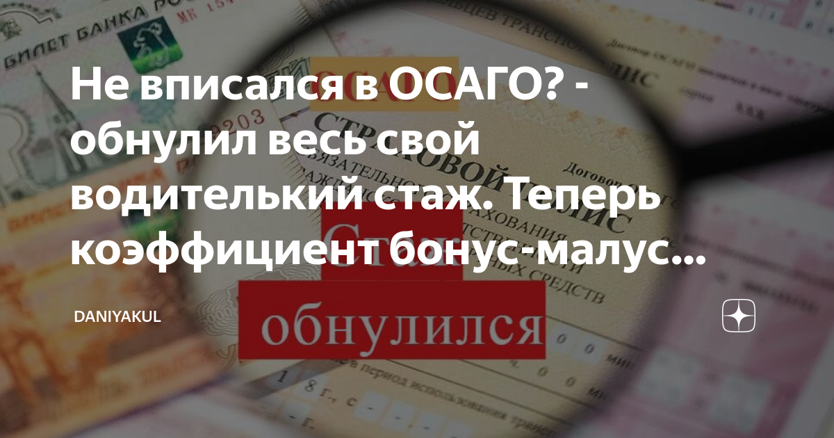 Как вписаться в осаго