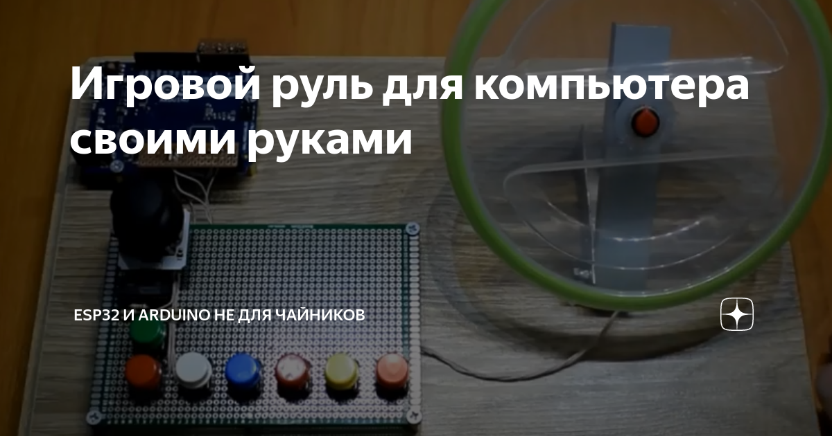 Самодельный Руль из принтера с обратной отдачей (FFB) 900 градусов Arduino leonardo Atmega 32u4