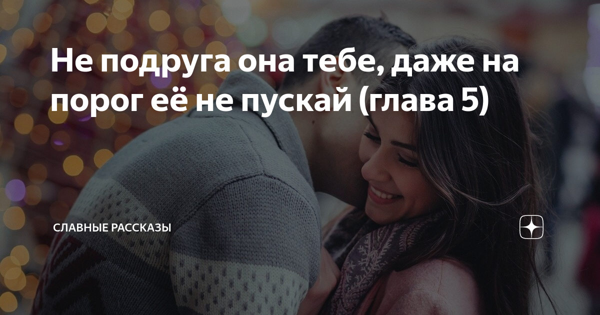 Дзен славные рассказа. Дзен славные рассказа. Дзен рассказы. Дзен славные рассказа. Дзен славные рассказа.