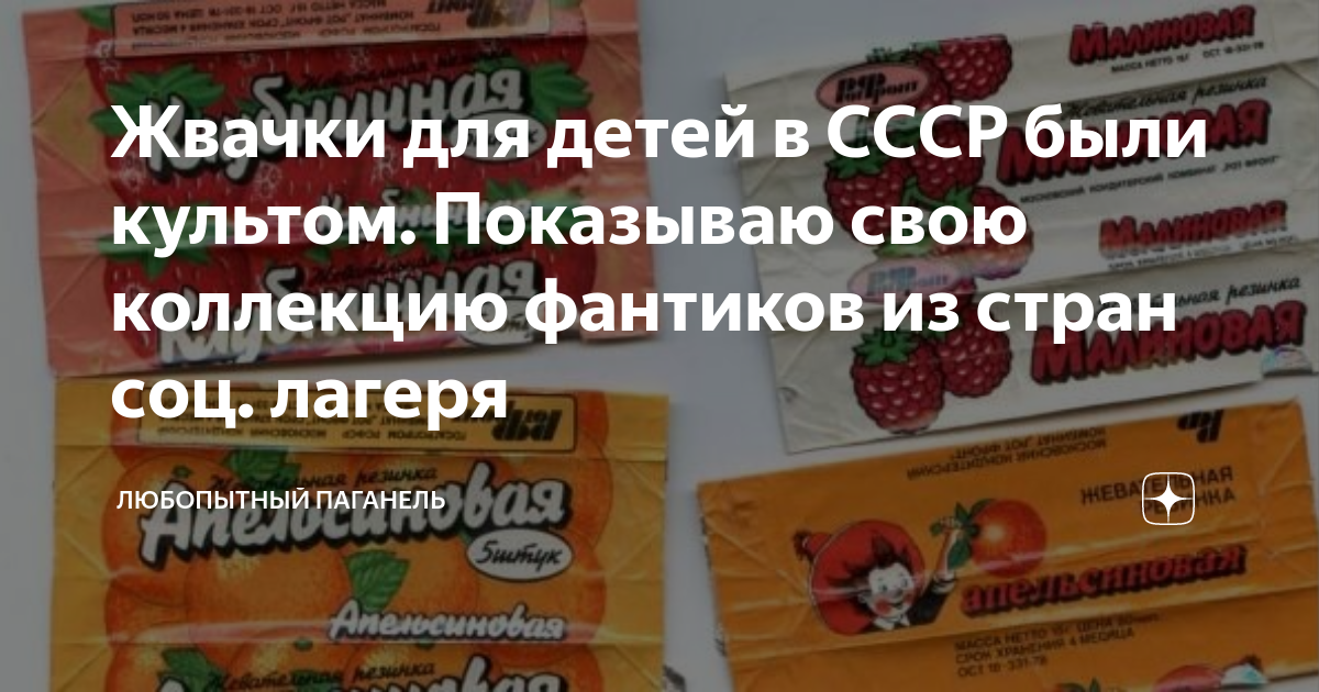 Жвачки для детей в СССР были культом. Показываю свою коллекцию фантиков ...