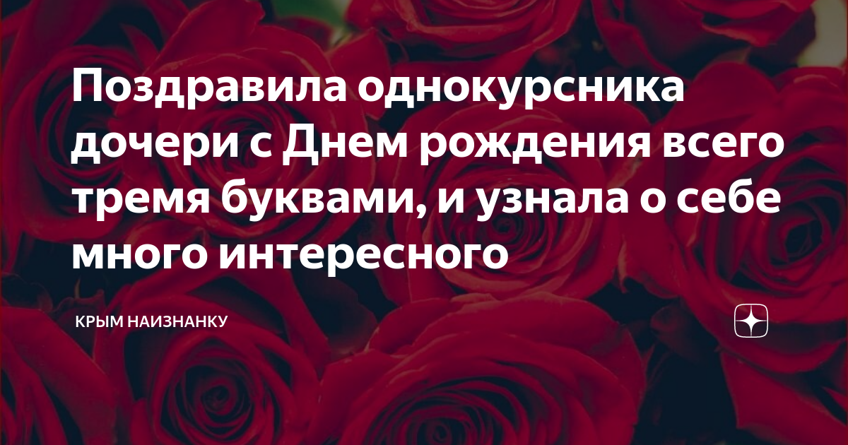 Поздравления с днем рождения однокурснику в прозе