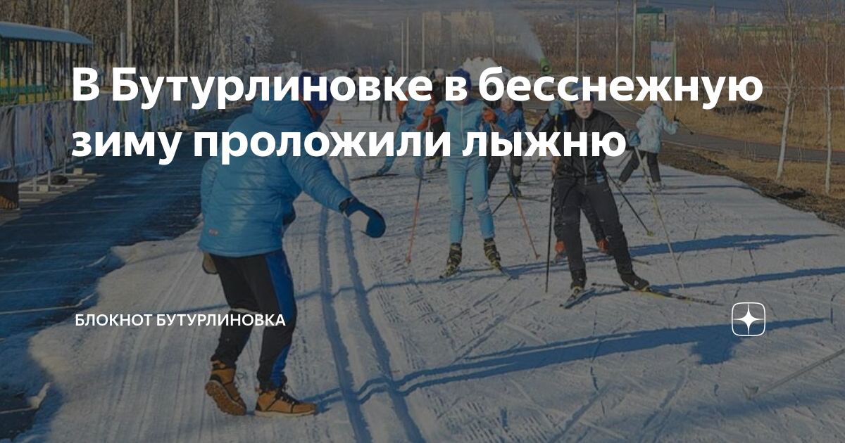 между турбазой и поселком проложена лыжня почтальон. подслушано кояново пермский. лыжные трассы лыткарино волкушинский. между турбазой и поселком проложена лыжня почтальон. лыжня в баболовском парке.