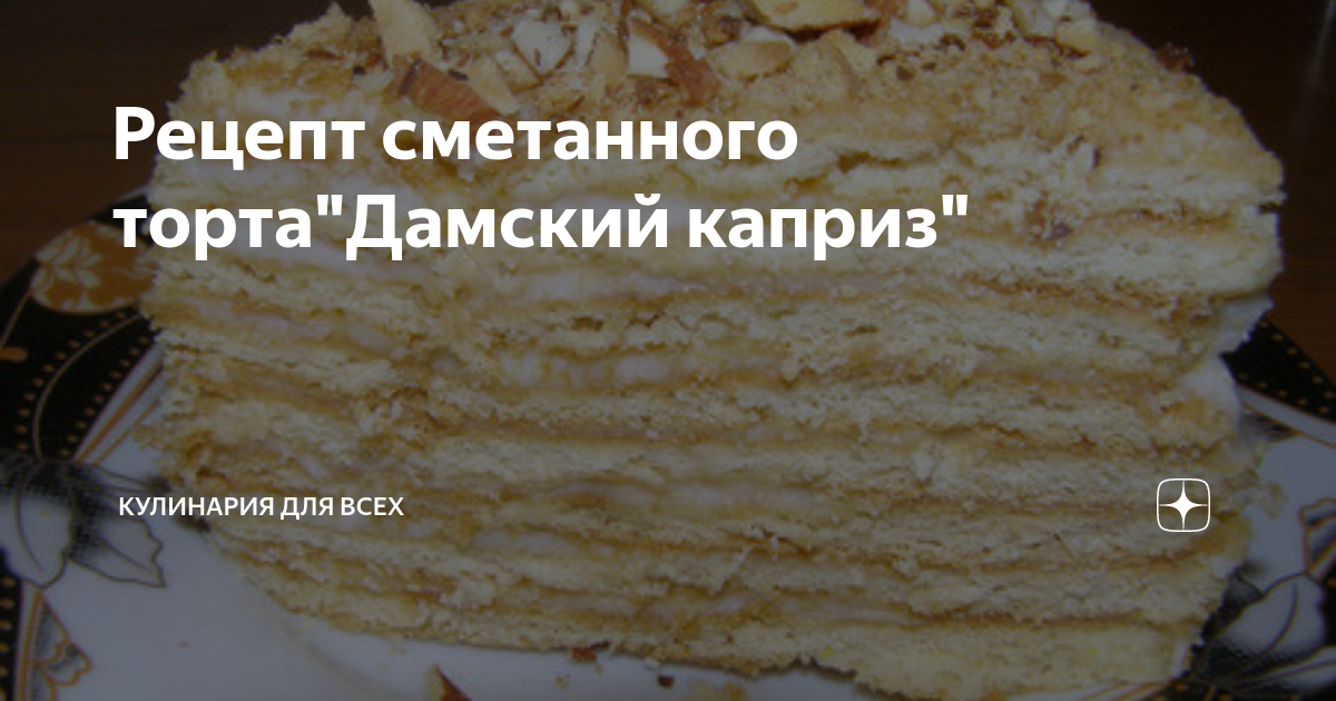 Салат «Дамский каприз» с курицей — классический рецепт с фото пошагово