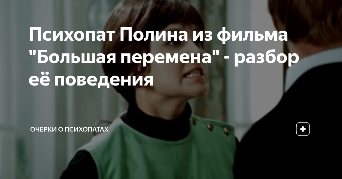 психопат дзен