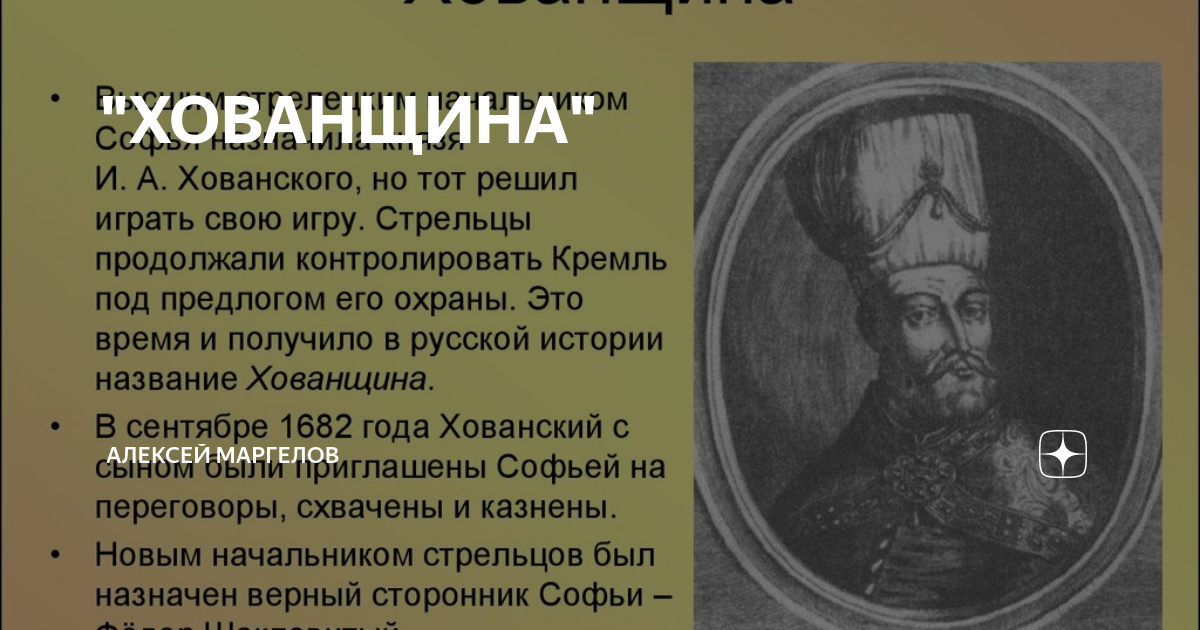 Почему события 1682 года получили название хованщина