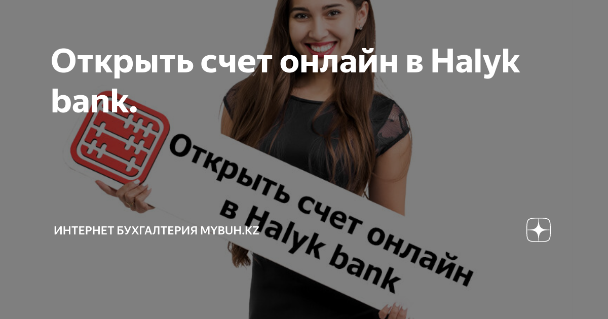 как открыть халык банк ребенку онлайн
