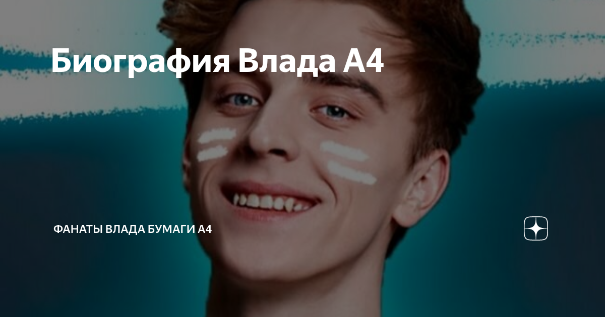 Влад а4 даун. Влада а 4. Бумага, Влад. Маска Влад а4.