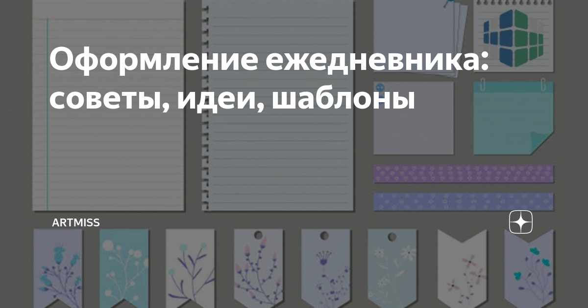 Что нужно для ведения BuJo