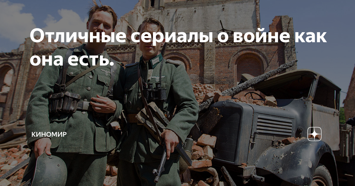 сериал с аксеновой про войну
