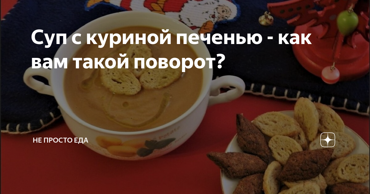 Суп с куриными потрошками и баклажаном