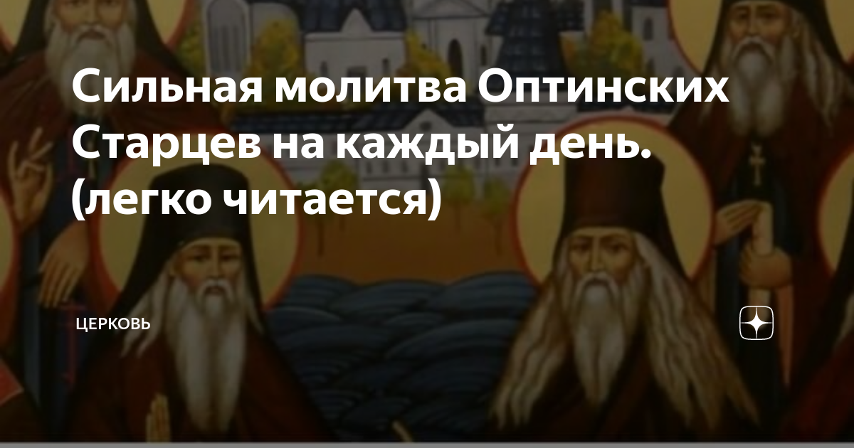 Православное аудио - слушать утренние и вечерние молитвы Оптина Пустынь.