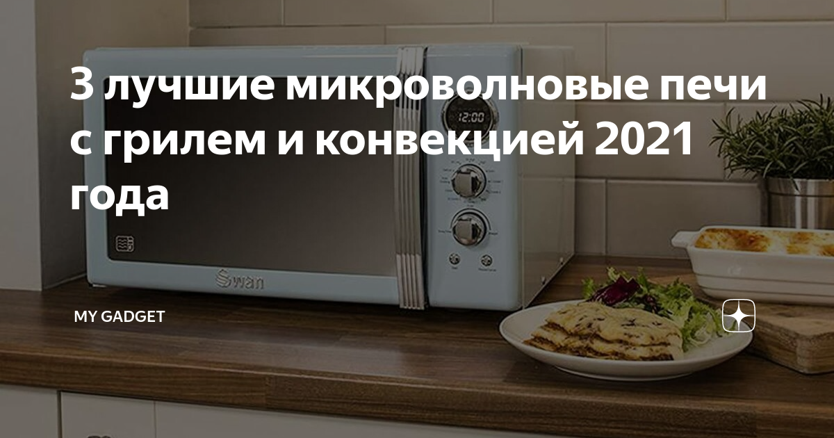 Рецепты «от микроволновки»: это вкусно?