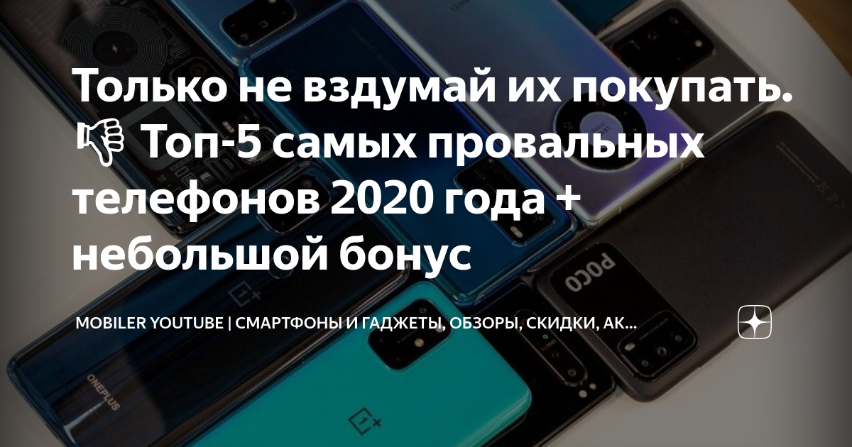 Топ телефонов 2020 декабрь