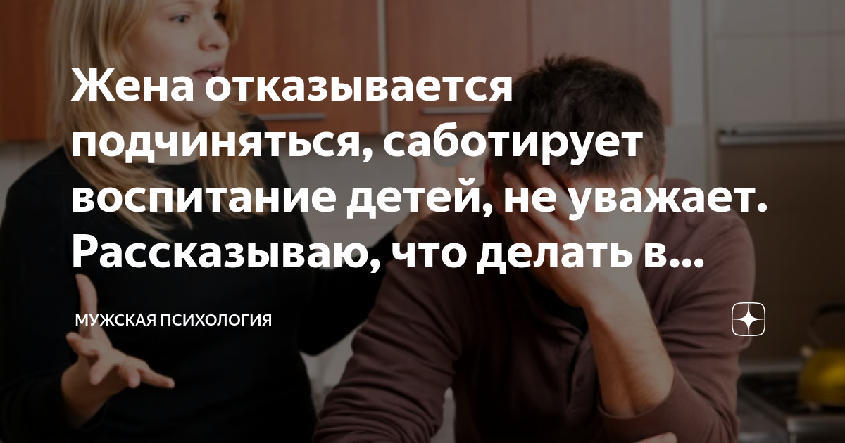 Жена отказывается от близости с мужем причины. Жена отказала. Как отказать женатому.