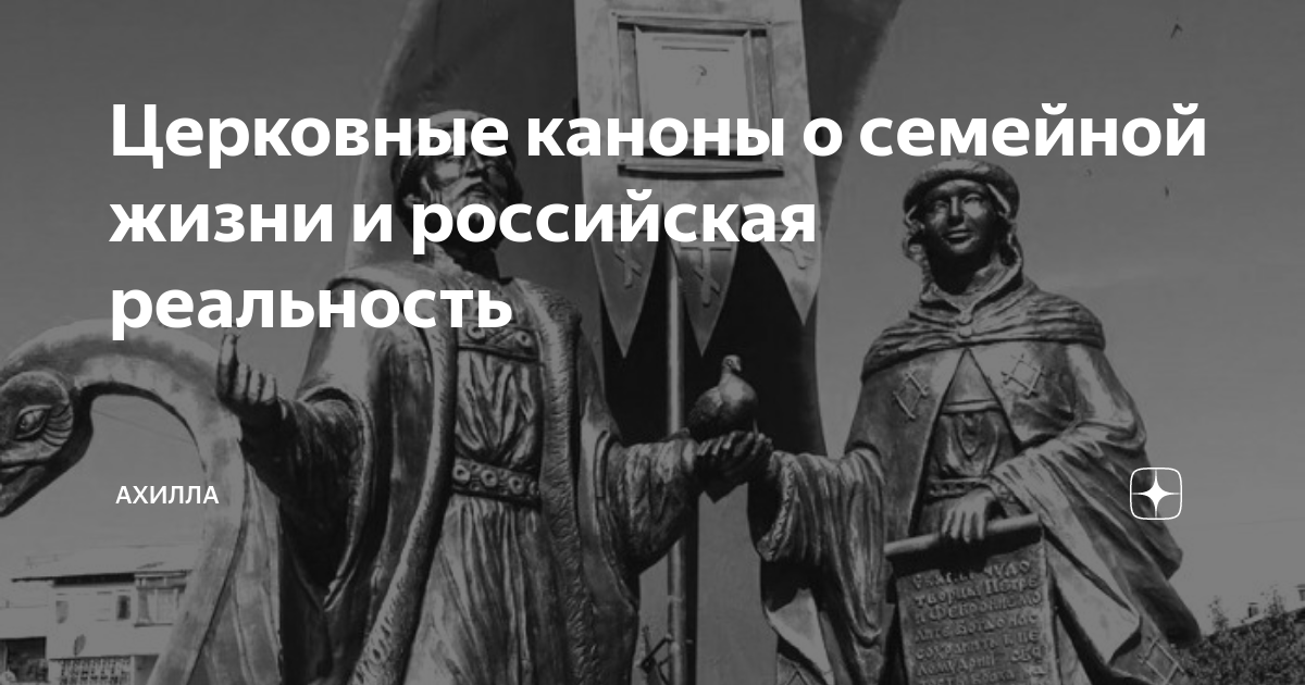 О нормах в супружеских отношениях