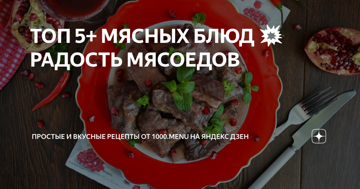 Изысканное меню для вечеринки: удивите гостей вкусными блюдами