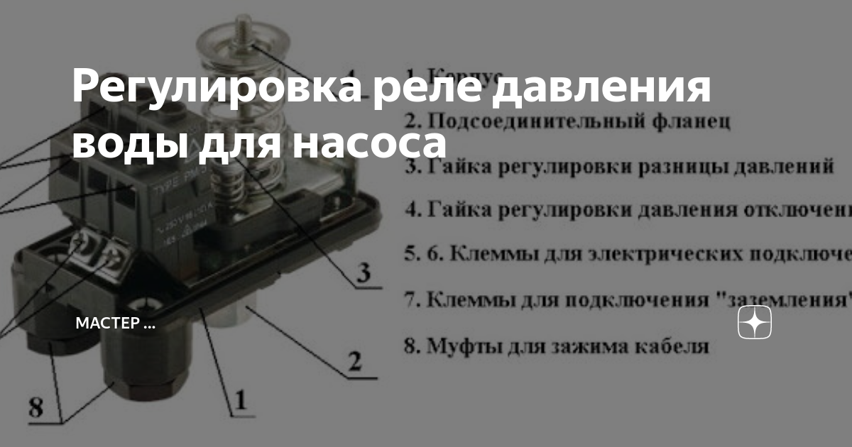 Как правильно отрегулировать реле насосной станции