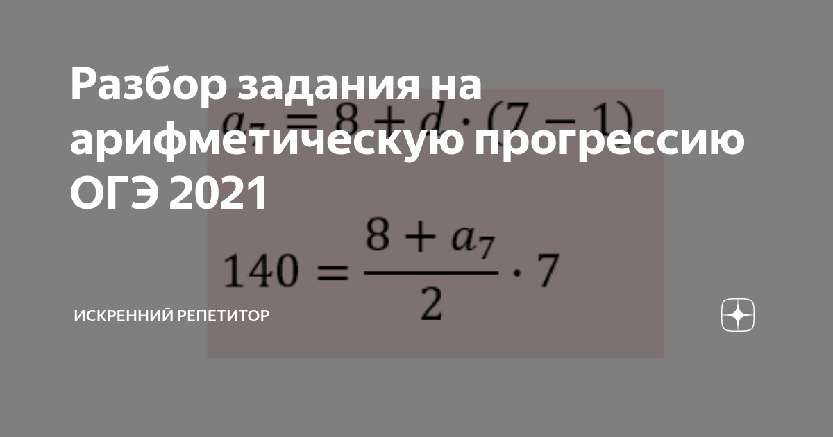 Васе надо решить. Васе надо решить 140 задач ежедневно. Арифметическая прогрессия ОГЭ. Прогрессия Формат 2021 ОГЭ. Васе радо решить 140 задач