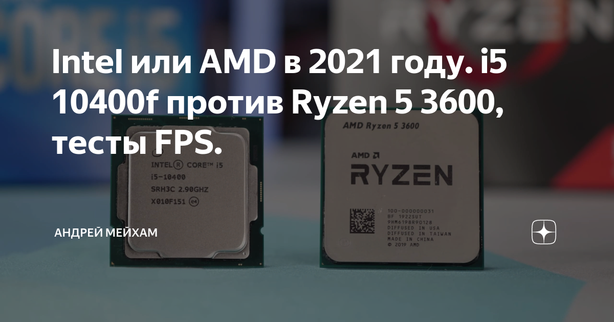 Amd ryzen 5 7500f i5 12400f. Intel Core i5 10400f против AMD Ryzen 5 3600. Тест AMD Ryzen 5 3600. AMD Ryzen 5 3600 или Intel i5 10400f. Интел против АМД Мем.