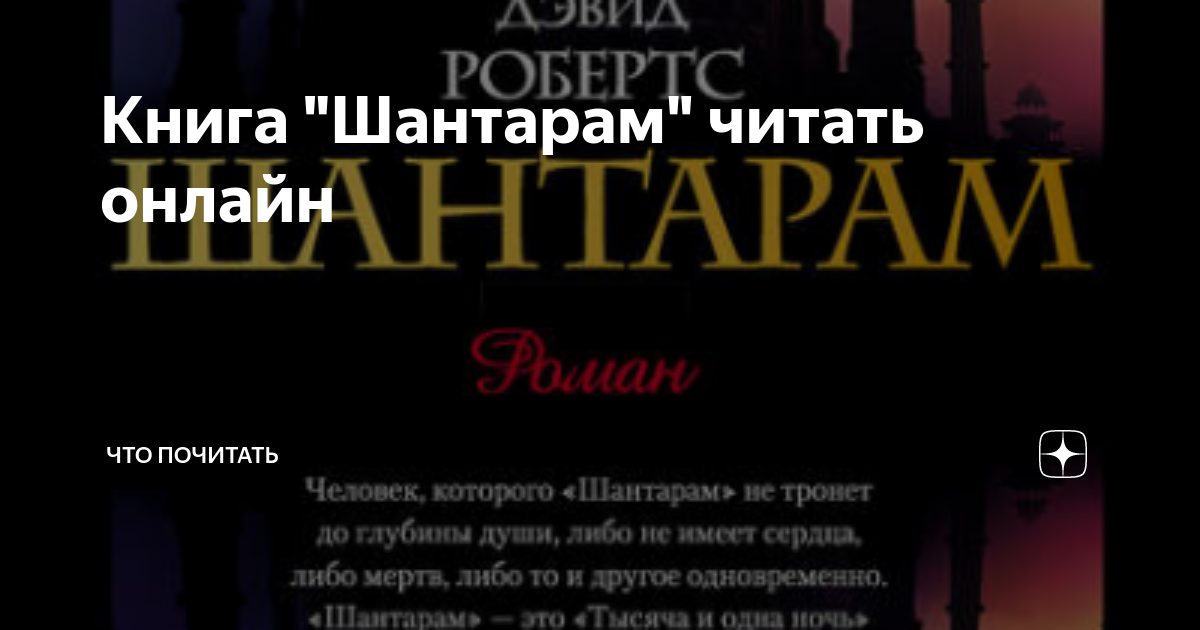 Тень горы читать онлайн бесплатно Грегори Дэвид Робертс | Флибуста