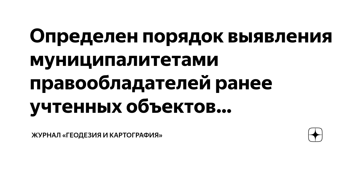 Проект решения по выявлению правообладателей ранее учтенных объектов недвижимости