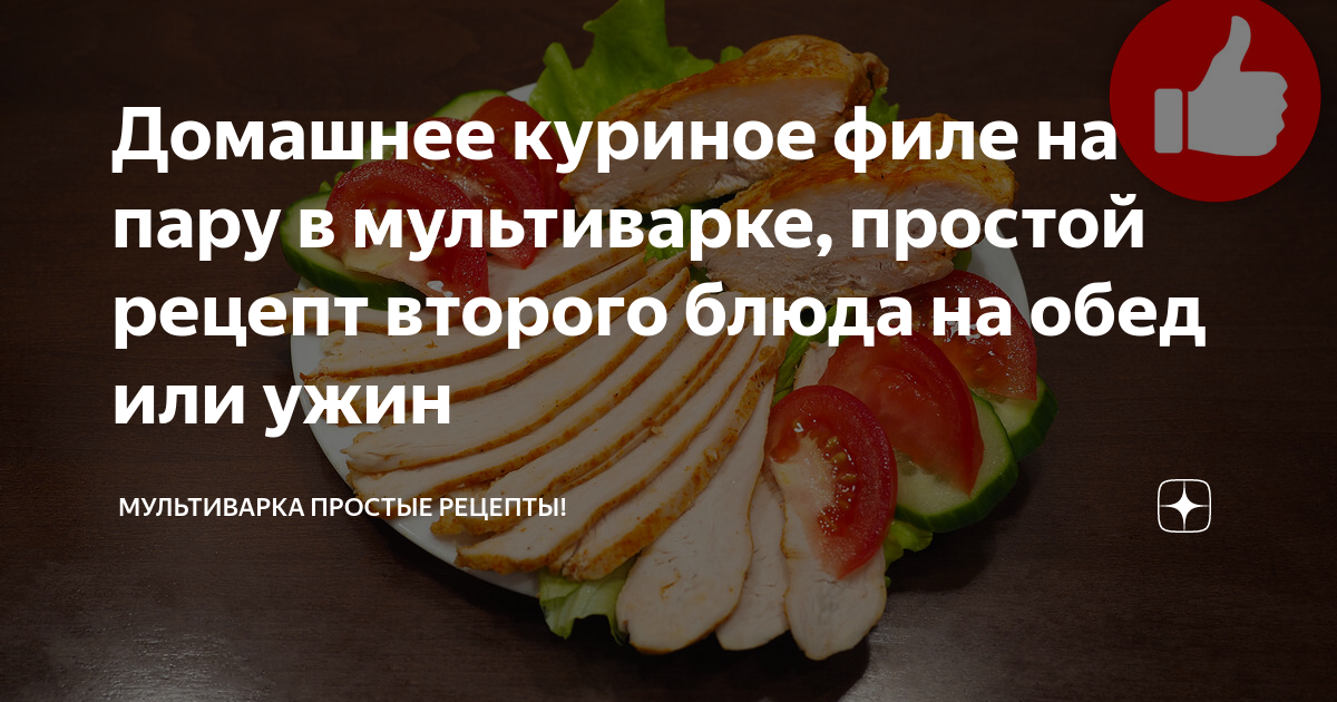 Целая курица в мультиварке - пошаговый рецепт с фото на kormstroytorg.ru