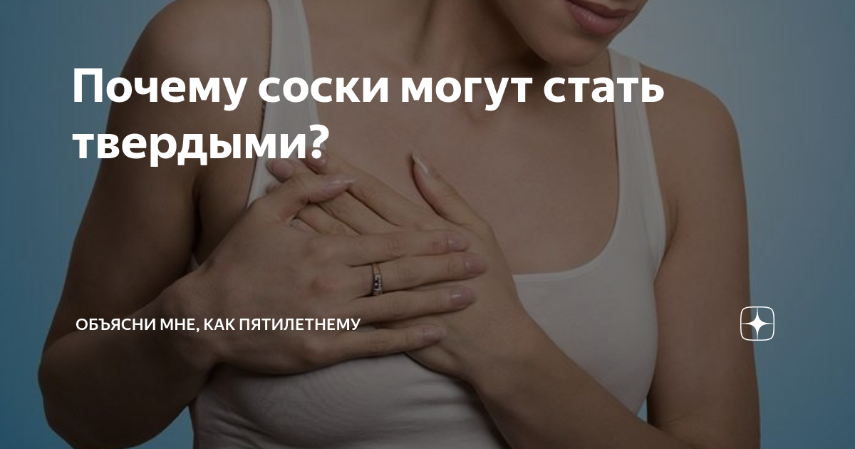 Втянутые соски у женщин: причины и что делать?