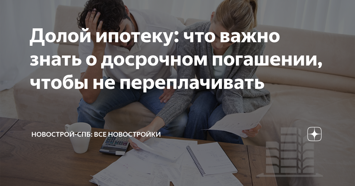 Ипотека что важно знать