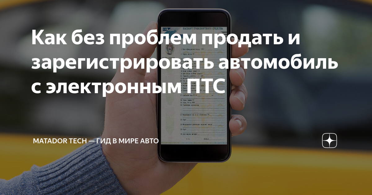 как продать машину если птс в банке