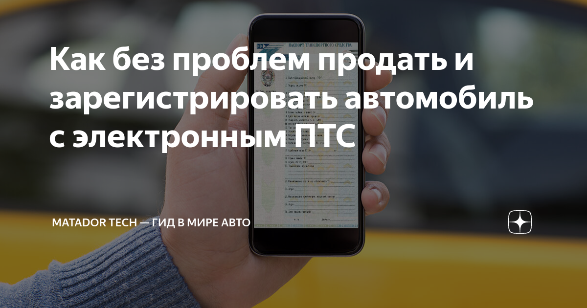 Как зарегистрировать новое авто