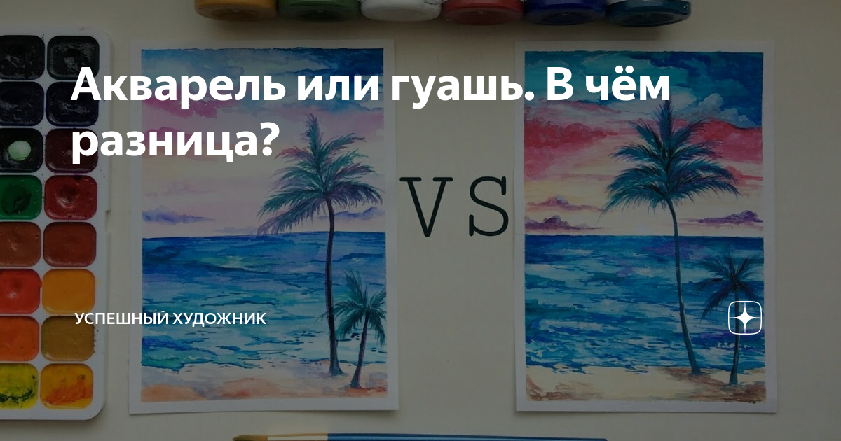 Что купить начинающему художнику-акварелисту? — интернет-магазин Арт-Квартал