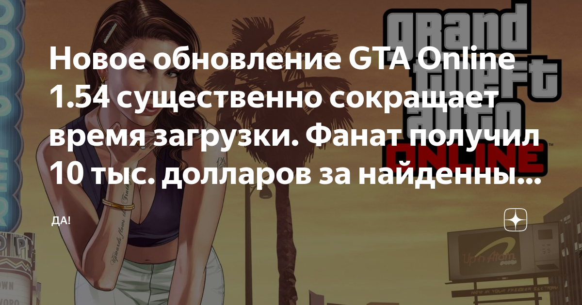 Gta новое обновление Gta новое обновление