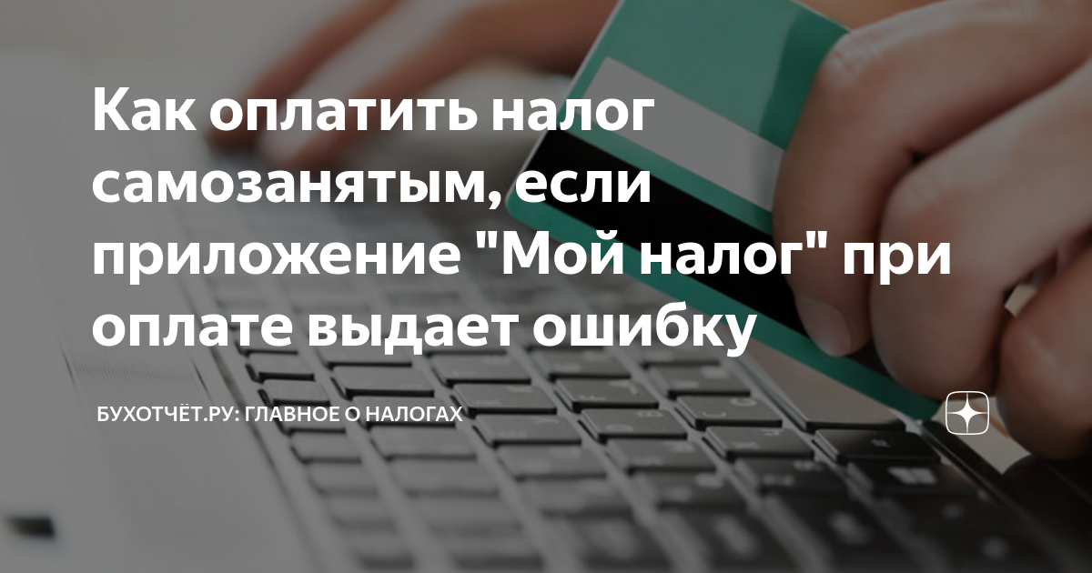 Налоговый бонус для самозанятых. Как оплатить налог бонусами в приложении мой налог. БУХОТЧЕТ. Вывести бонус с налога.