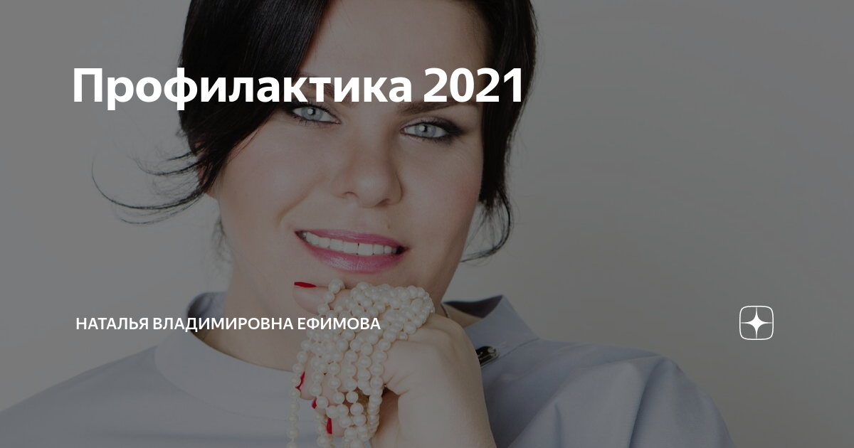 Профилактика 2021