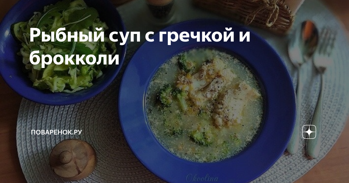 Детский рыбный суп с гречкой - пошаговый рецепт с фото