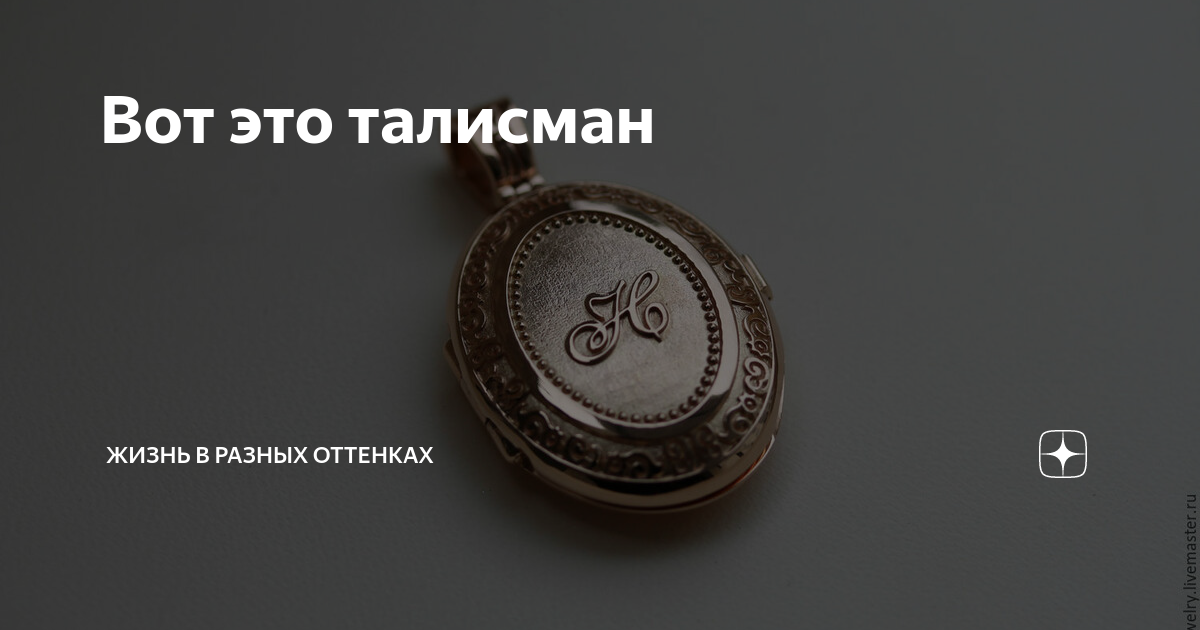 Кошельковый талисман подкова. Ложка загребушка заговор в новолуние. Ладанка мешочек. И жизнь свою как ладанку отдам. Ладанка казанская божья матерь.