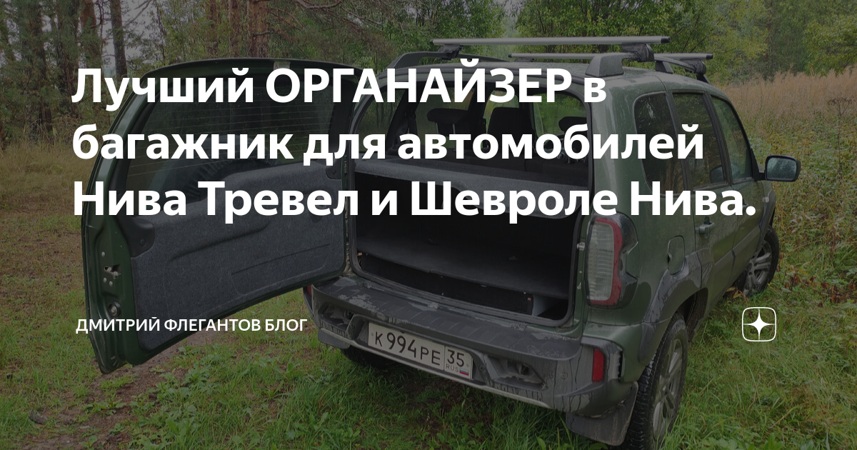 Защита на ниву тревел
