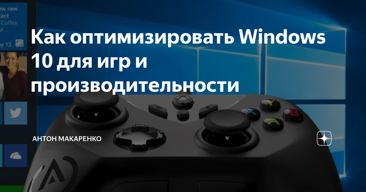 Как оптимизировать виндовс 7 для игр