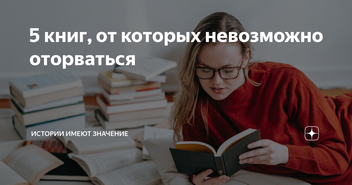 посоветуйте книгу от которой невозможно оторваться