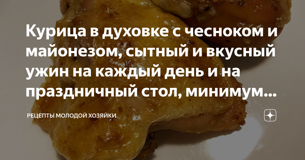 Курица с майонезом, чесноком и яблоками в духовке - рецепт приготовления с фото от alta-profil161.ru