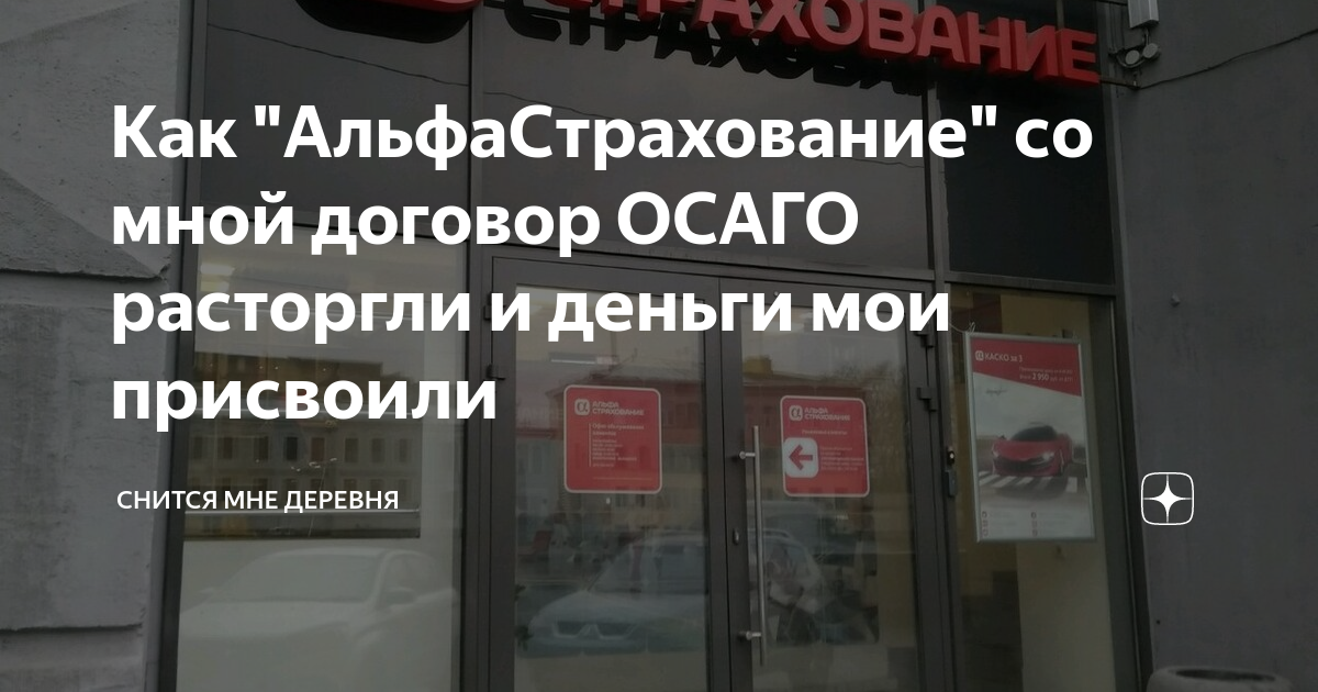 Альфастрахование щекино осаго