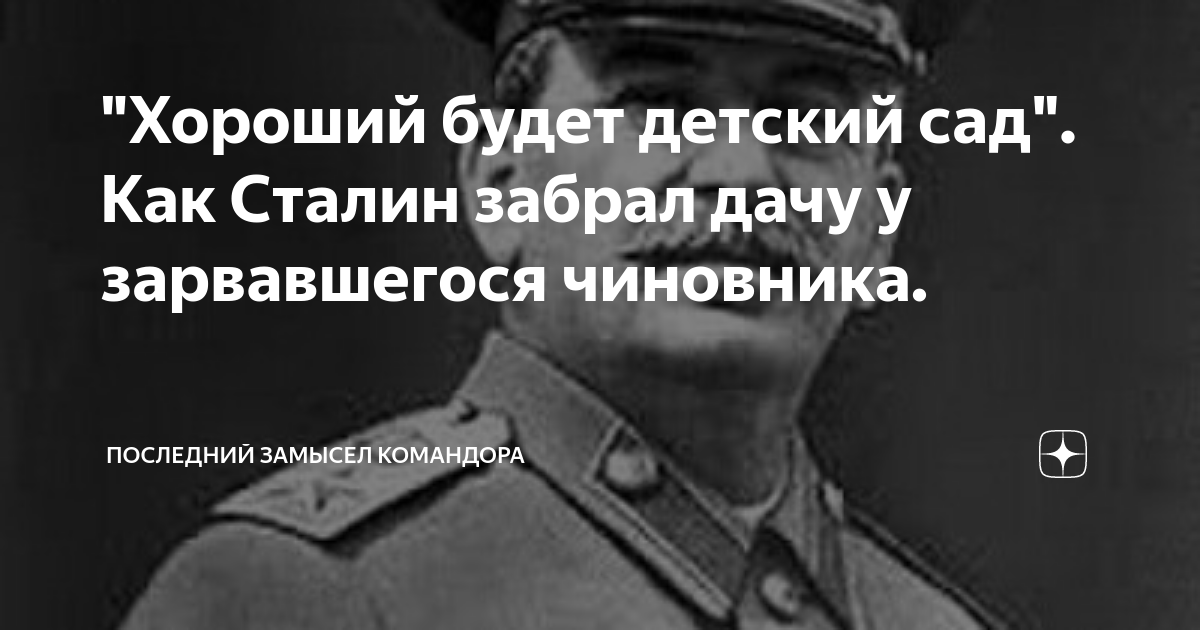 Последний замысел командора дзен читать. Последний замысел Командора