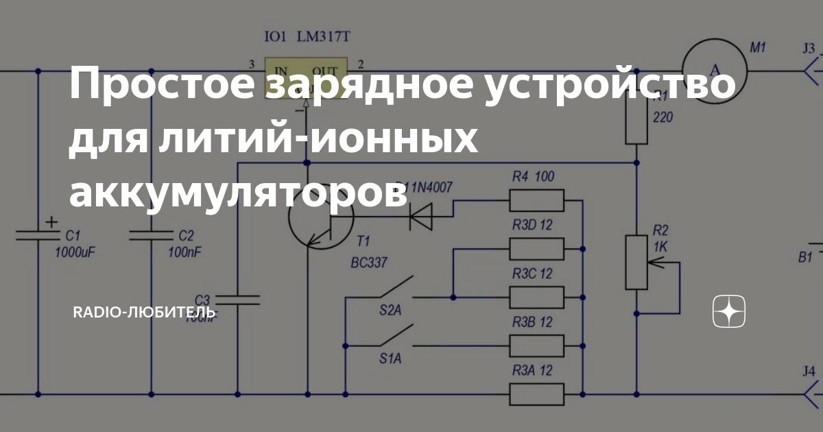 Схемы зарядных устройств ионно литиевые Форум РадиоКот * Просмотр темы Контроллер заряда 3 литий-ионних банок